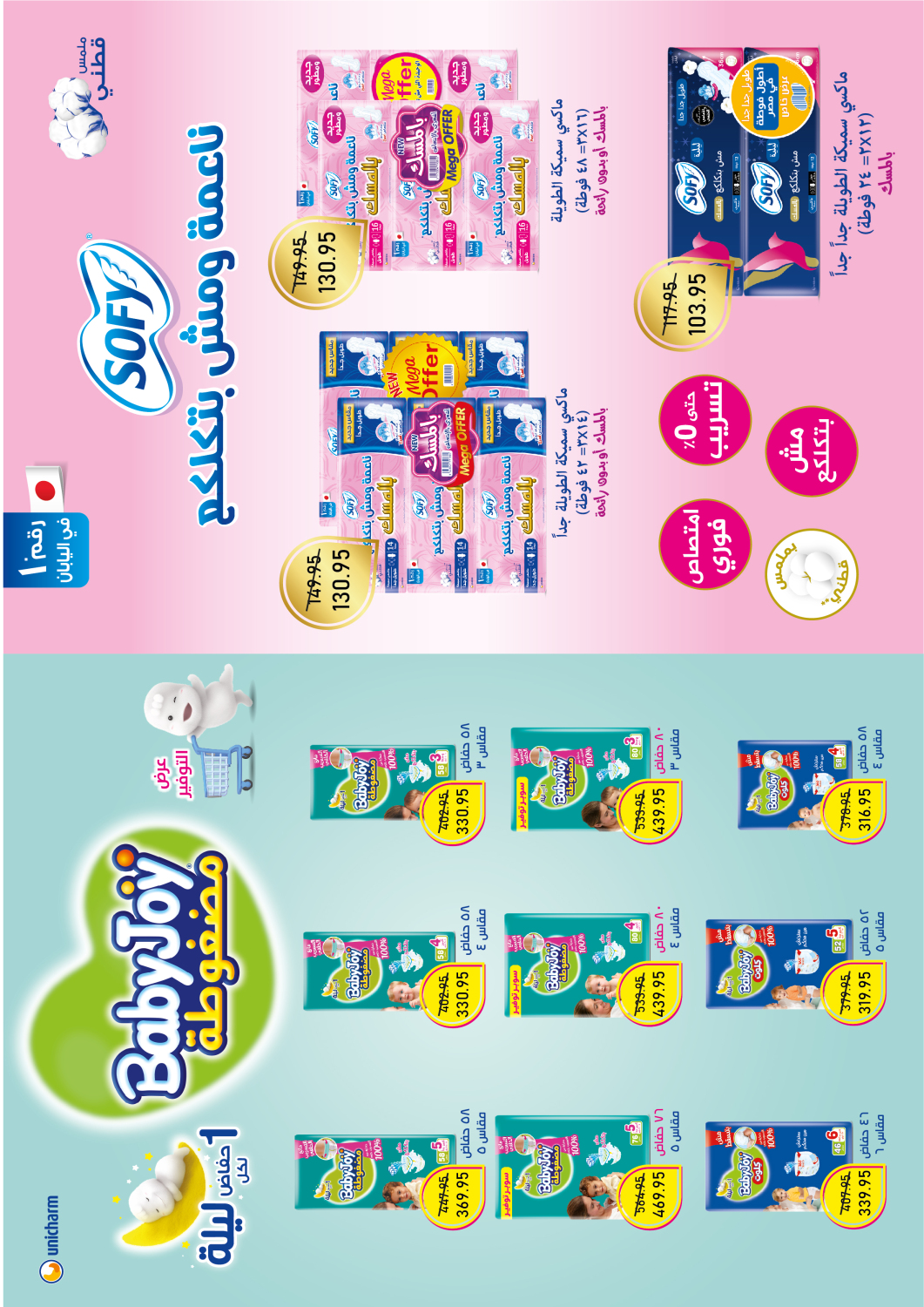 exception offers from 16feb to 2mar 2025 عروض اكسبشن من 16 فبراير حتى 2 مارس 2025 صفحة رقم 30